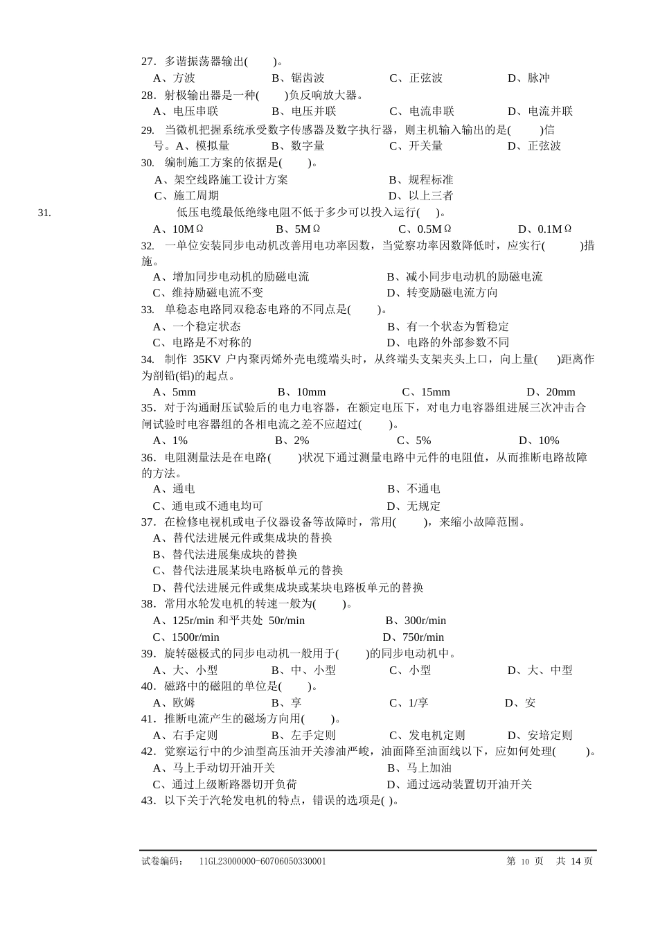 电工高级理论知识试卷2(含答案)_第3页