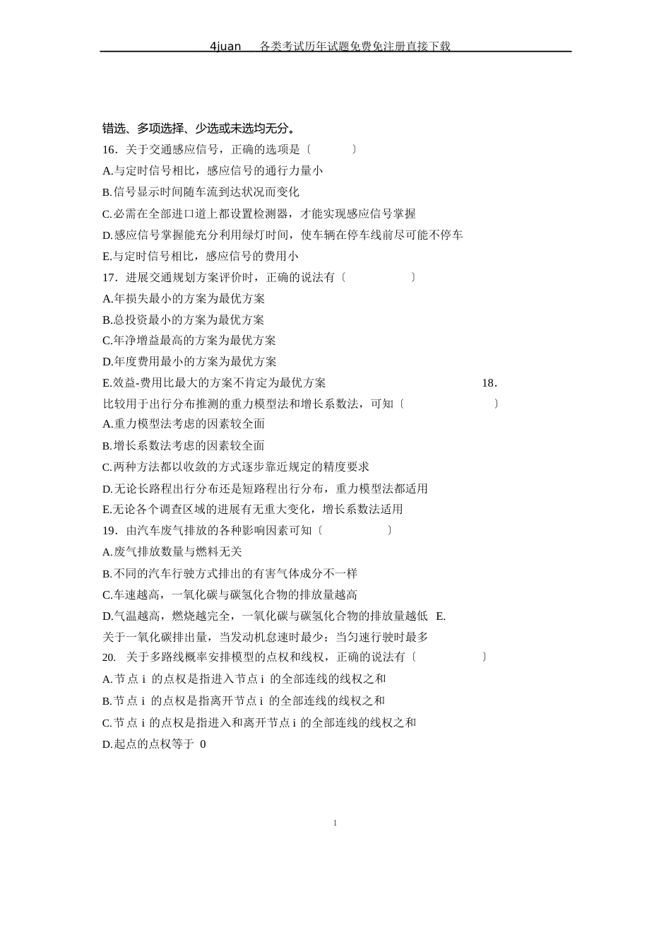 2023年1月浙江自学考试试题交通工程试卷_第3页