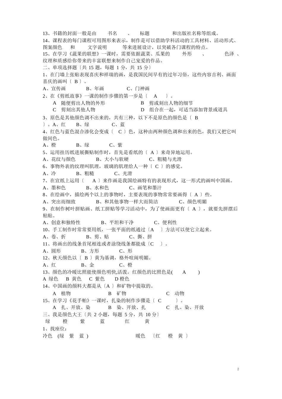 四年级美术上册试题_第3页