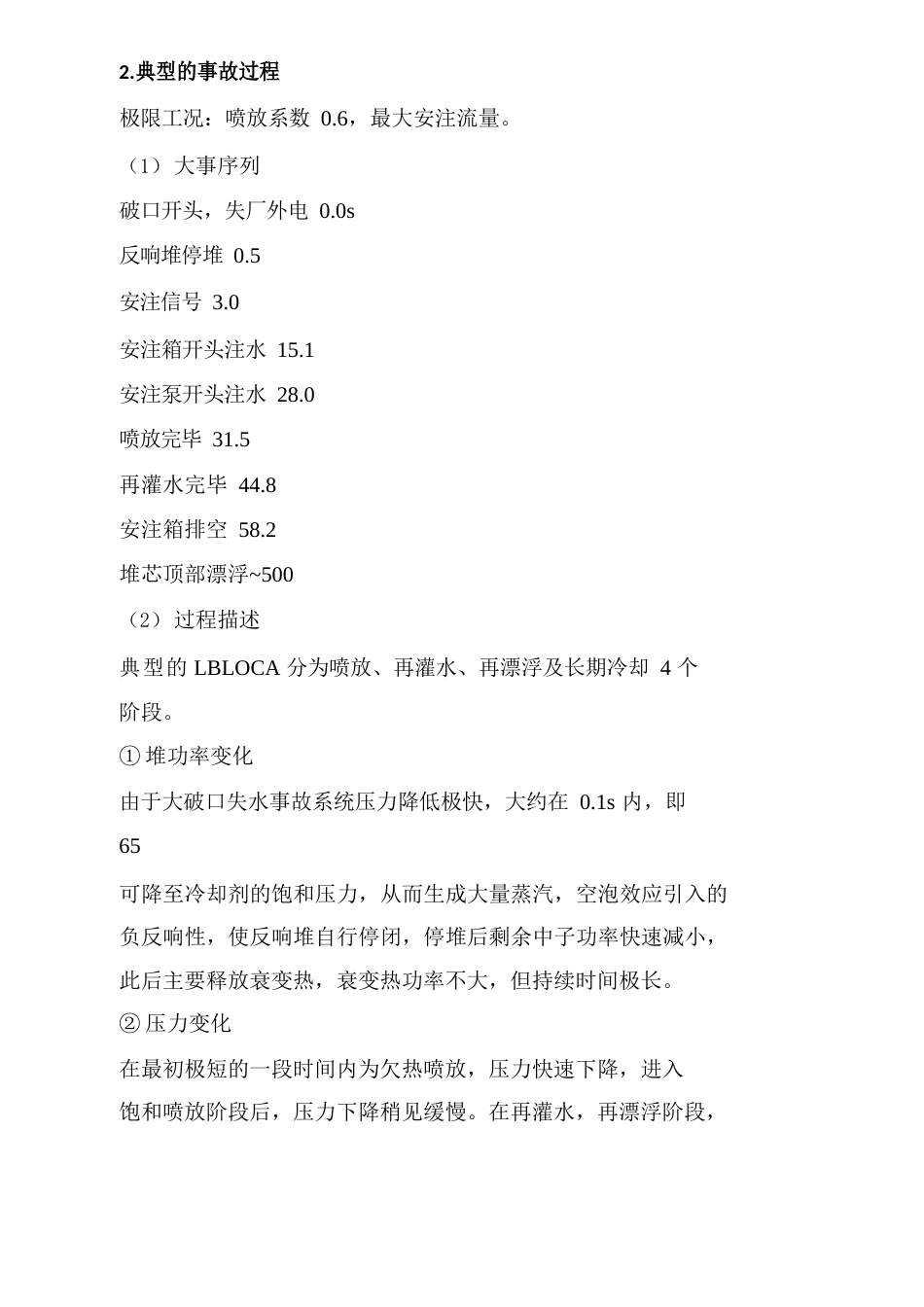 核反应堆大破口失水事故分析_第2页