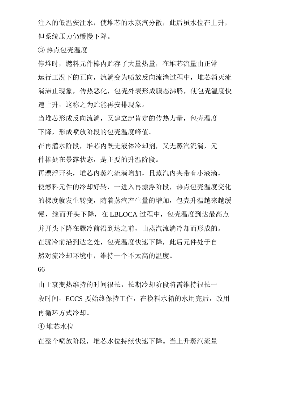 核反应堆大破口失水事故分析_第3页