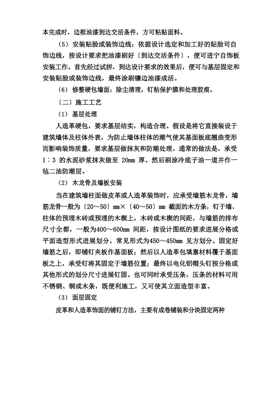 布艺硬包墙面施工工艺_第3页