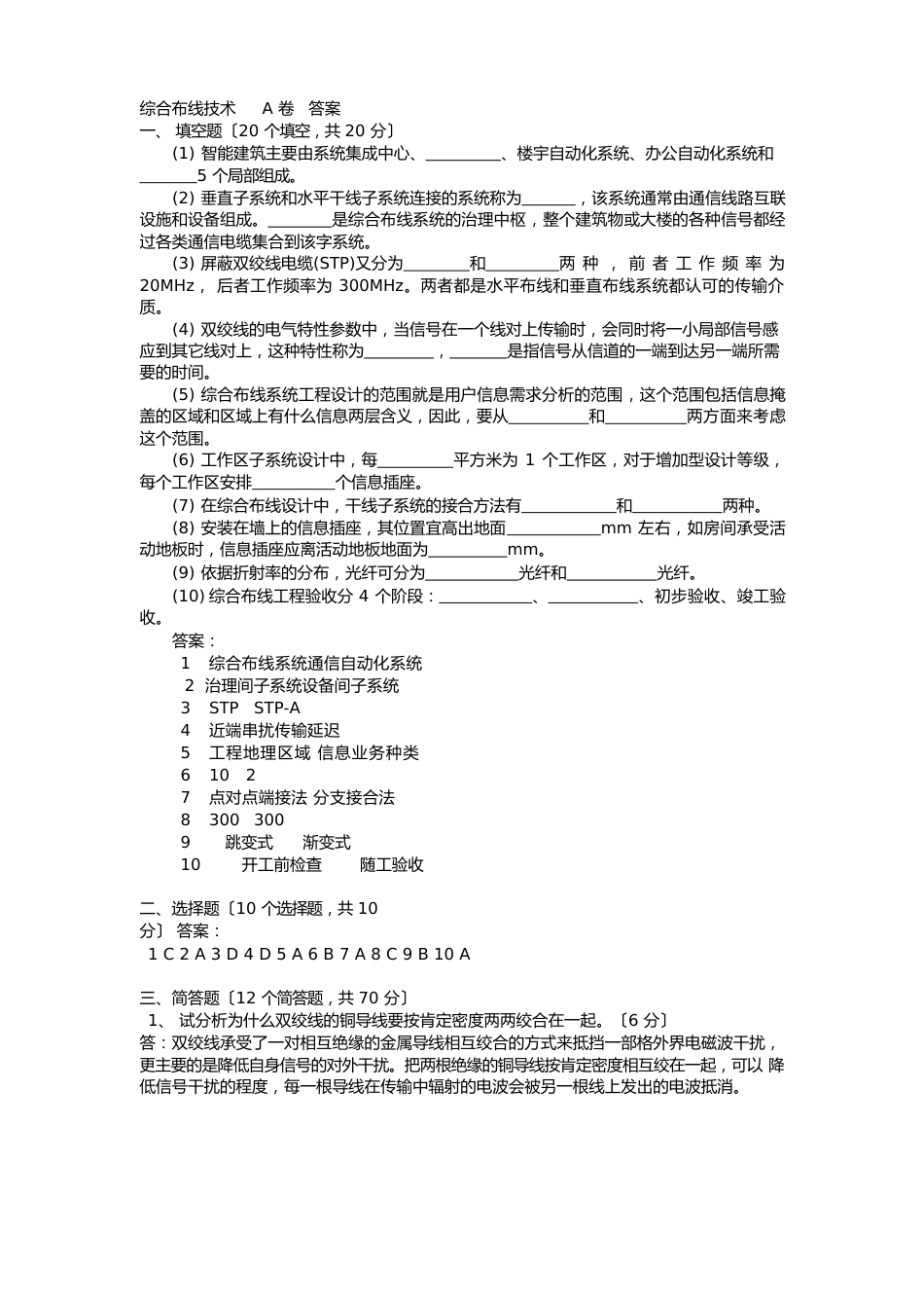 综合布线技术试卷答案A_第1页