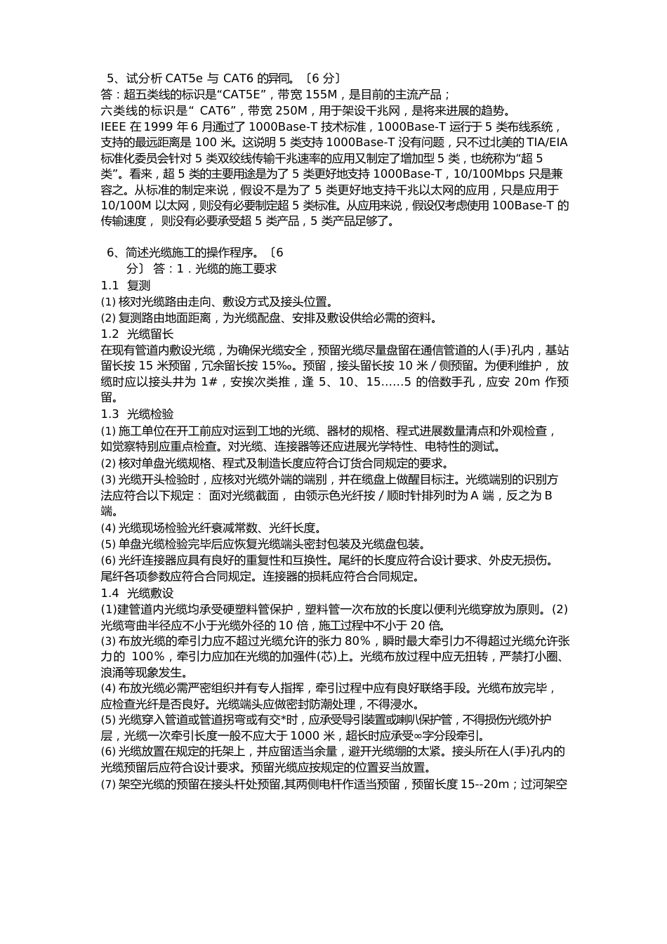 综合布线技术试卷答案A_第3页