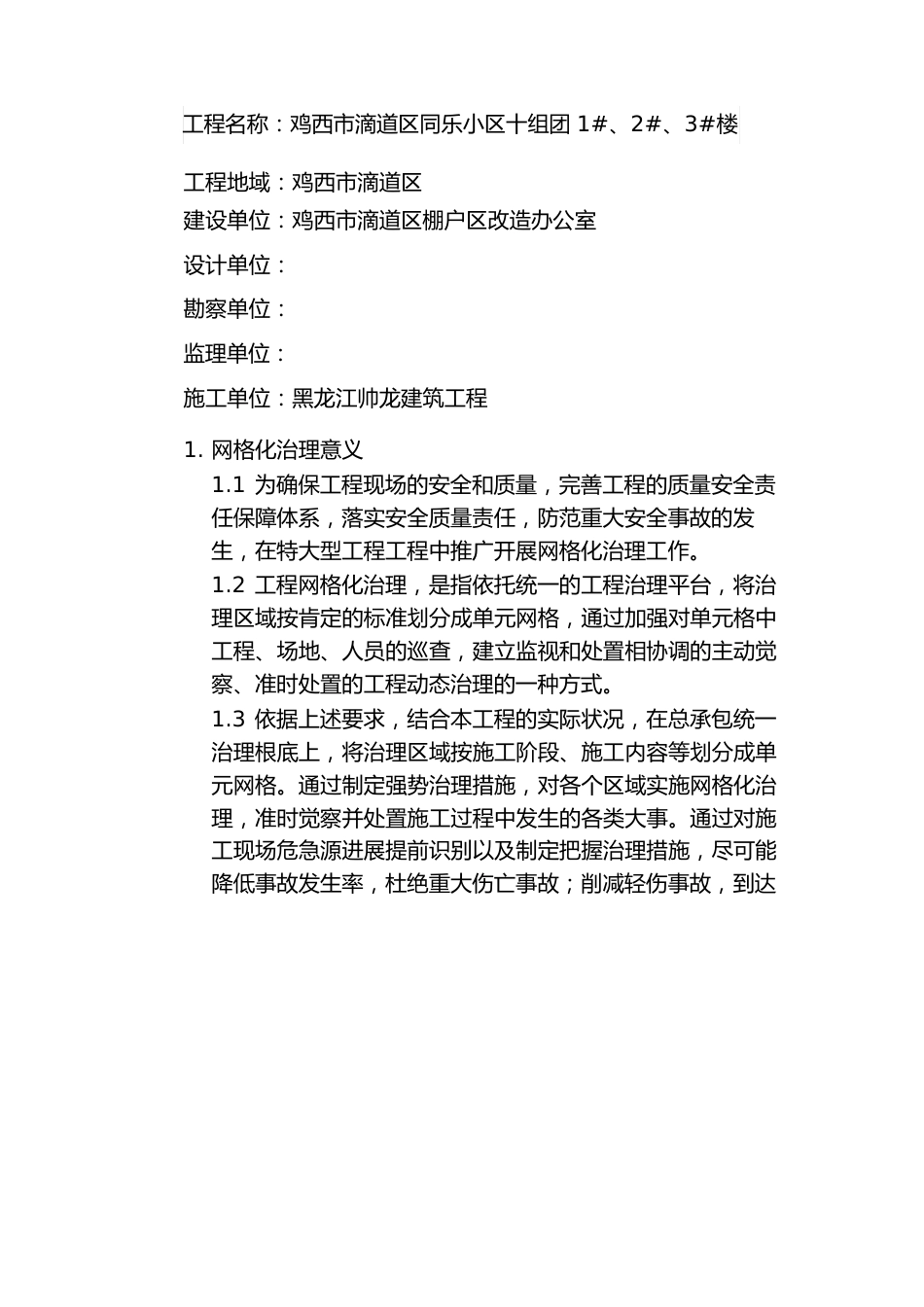 安全生产网格化管理实施方案_第2页