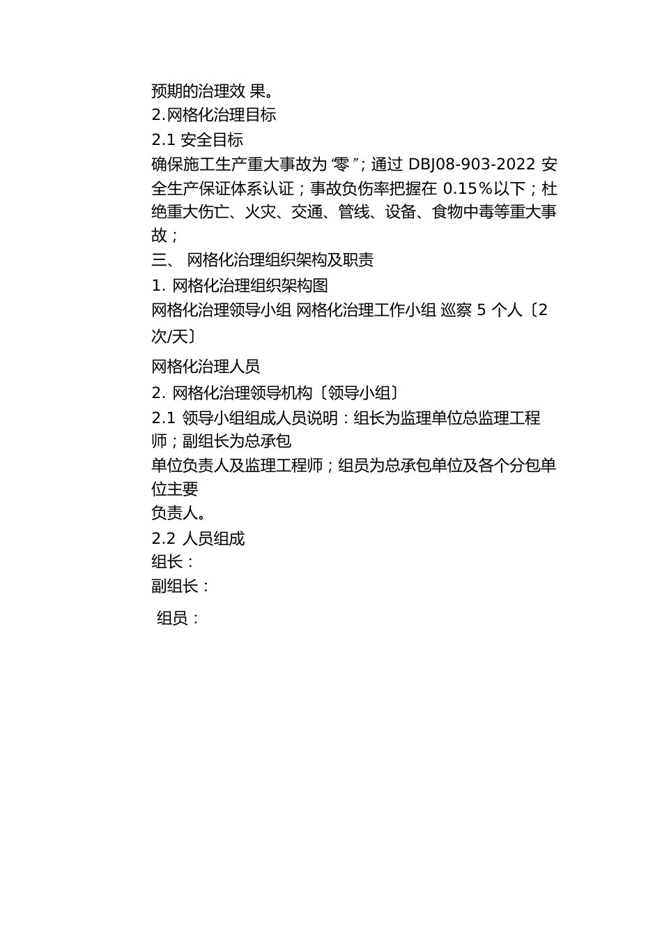 安全生产网格化管理实施方案_第3页