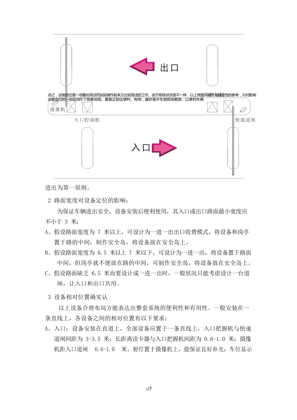 停车场施工资料(有地感资料)_第2页