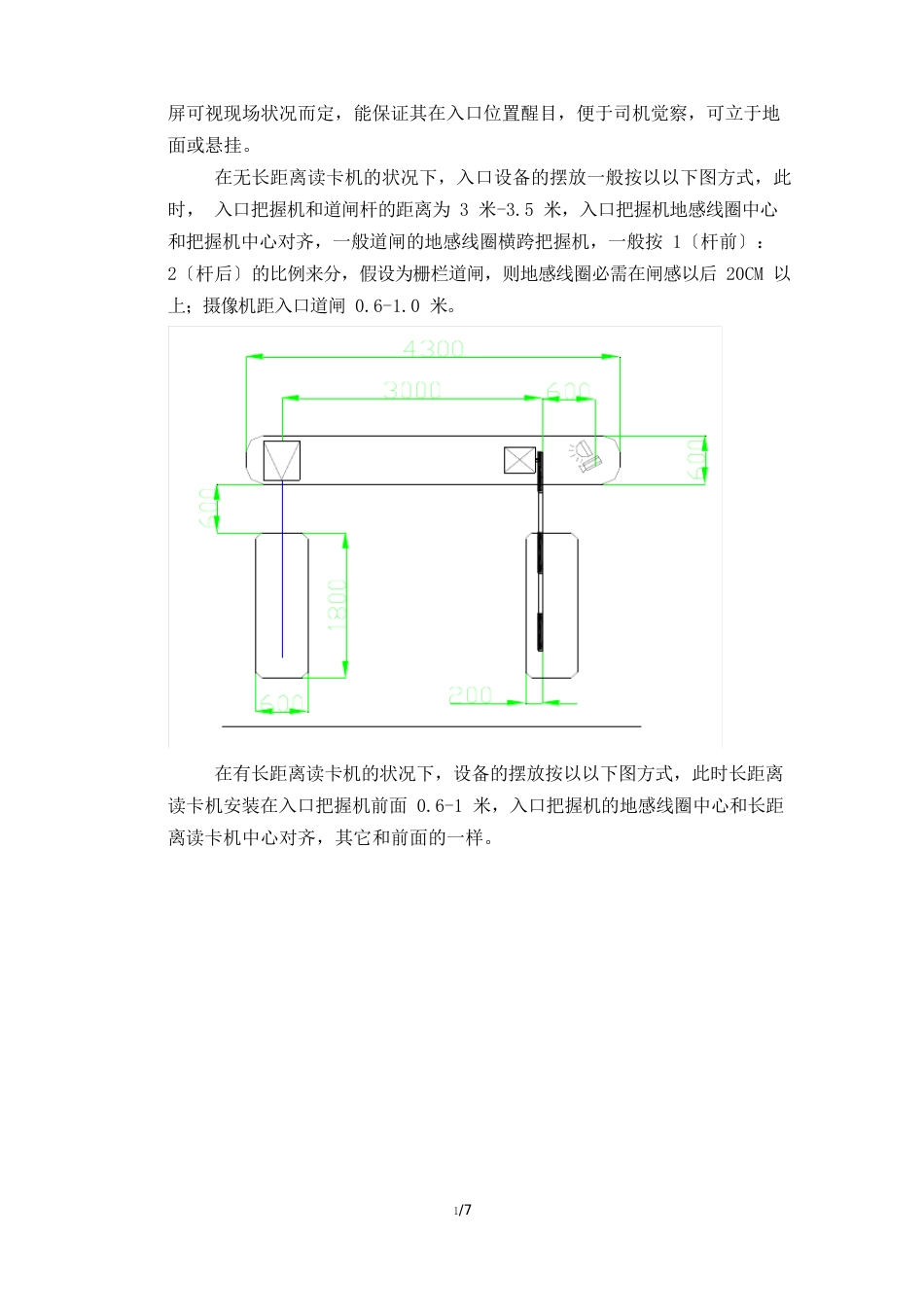 停车场施工资料(有地感资料)_第3页