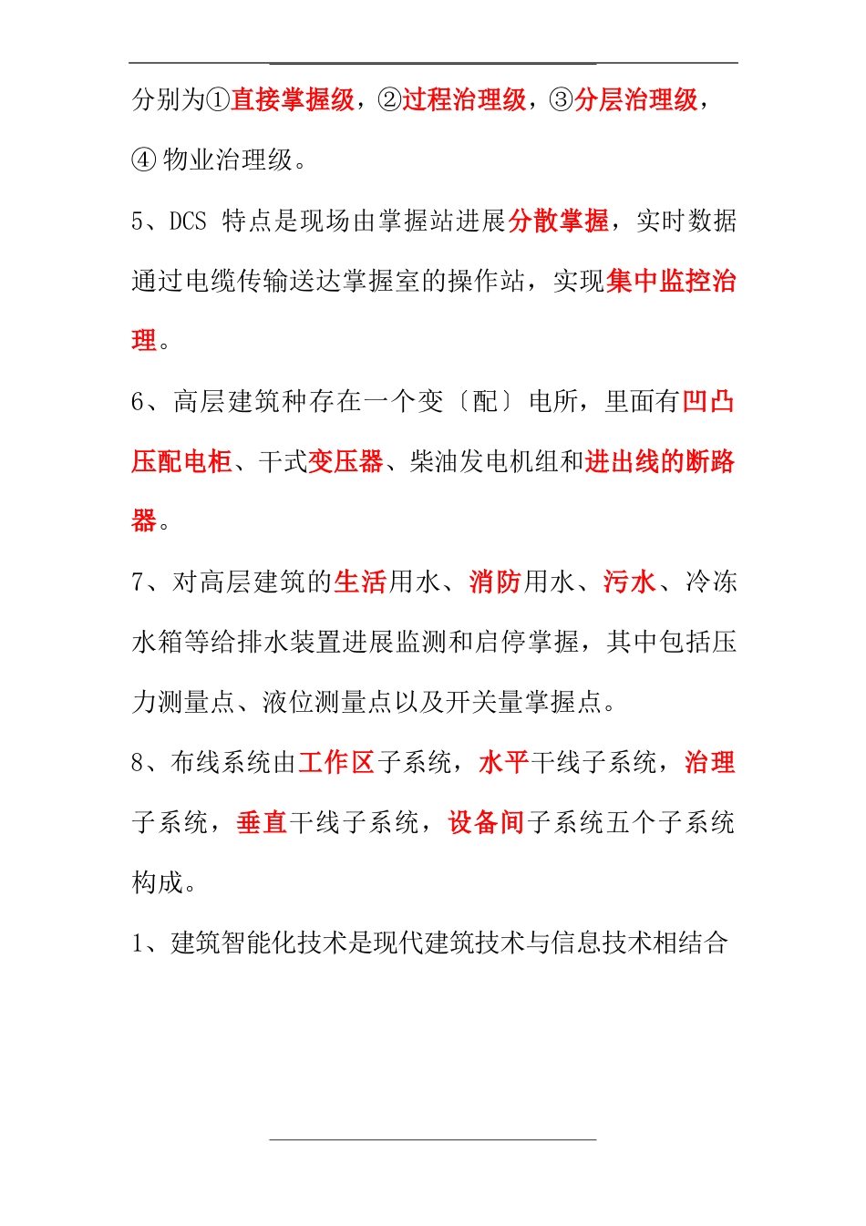 建筑设备自动化试题_第2页