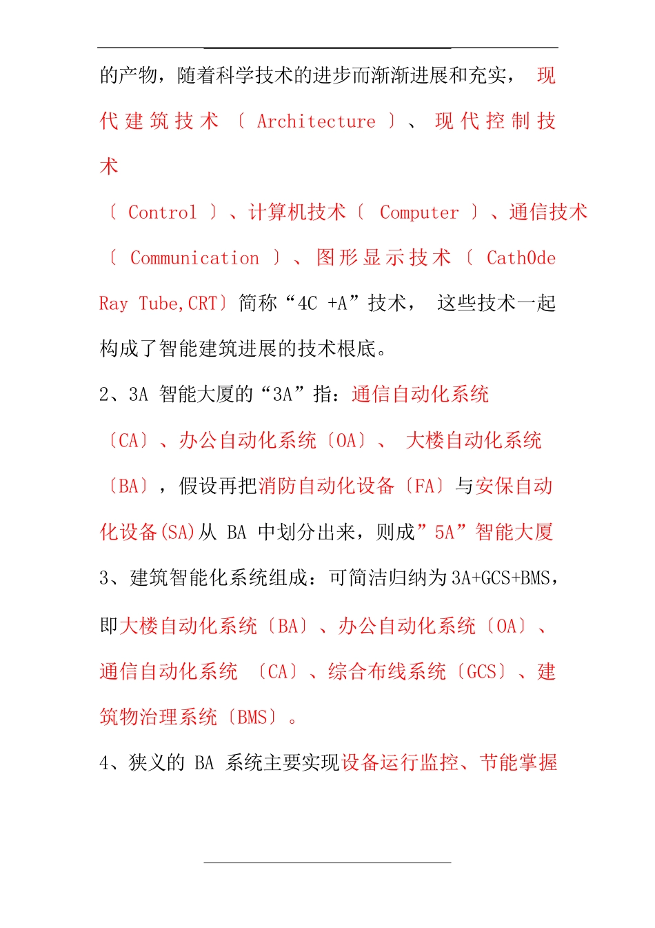 建筑设备自动化试题_第3页