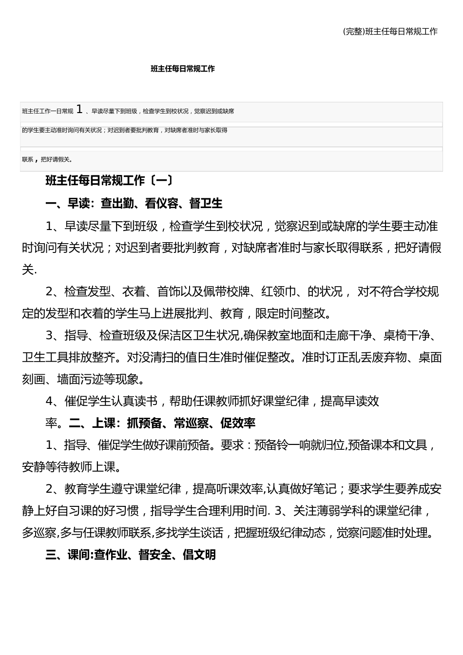 班主任每日常规工作_第1页