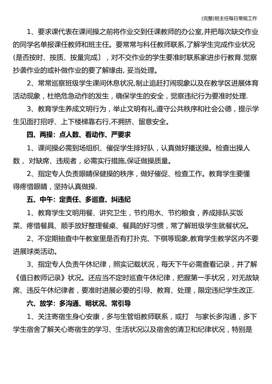 班主任每日常规工作_第2页