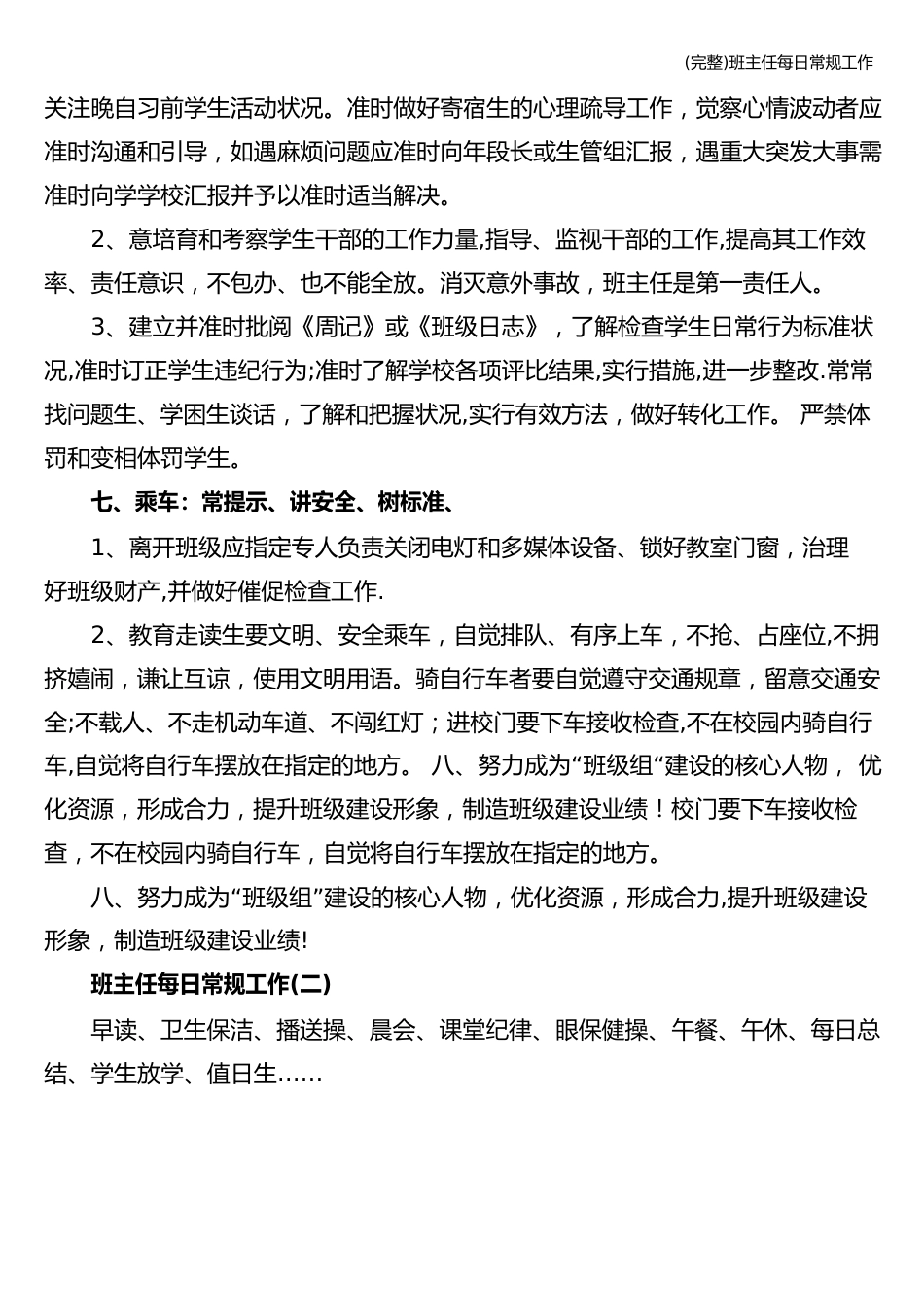 班主任每日常规工作_第3页