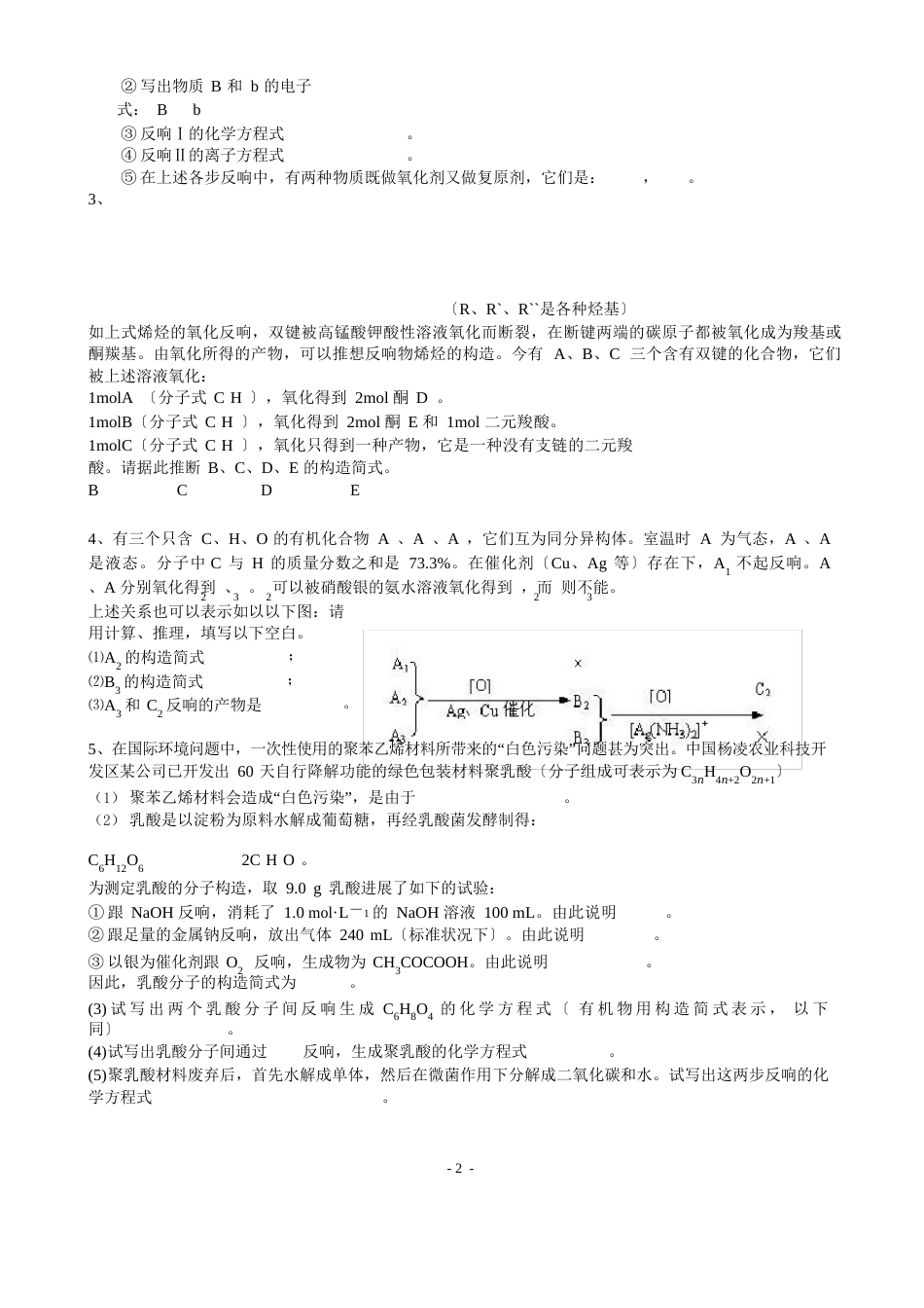 高考化学：有机推断题(含答案)_第2页