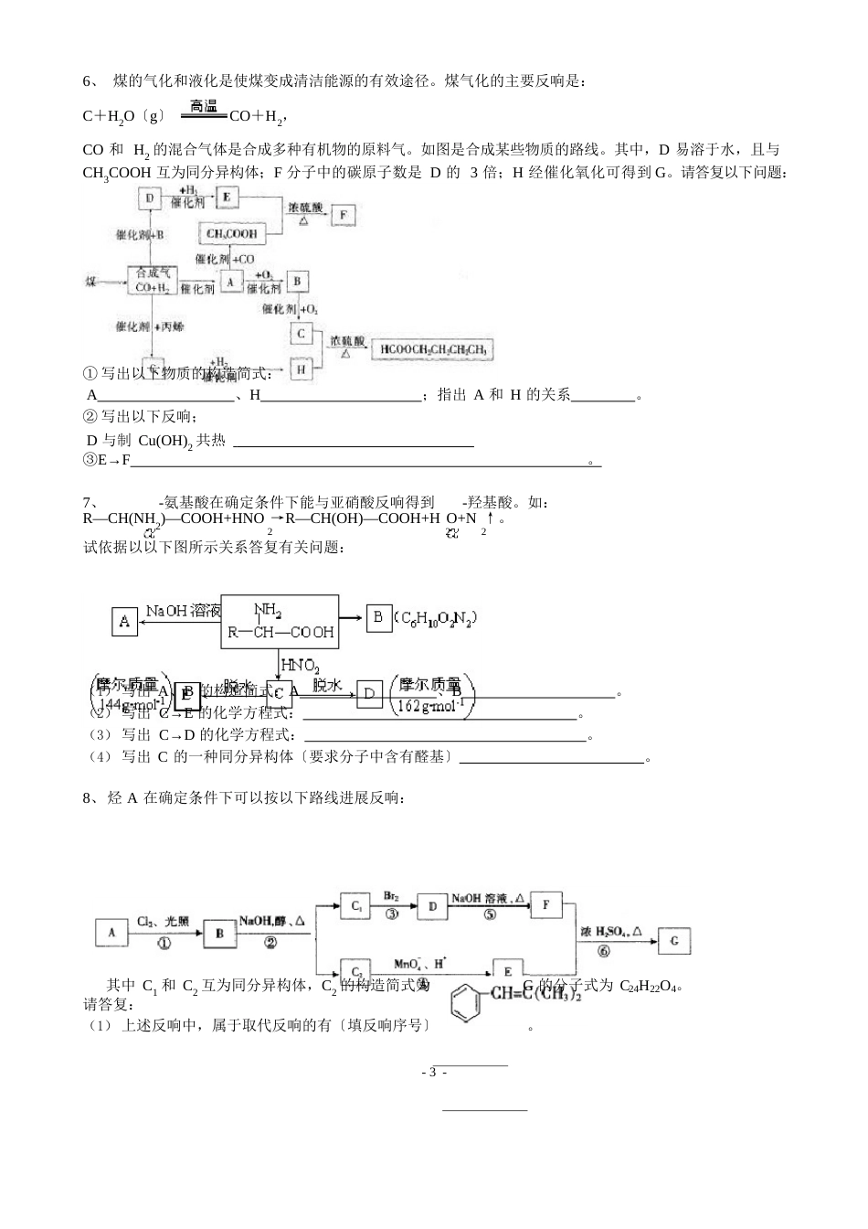 高考化学：有机推断题(含答案)_第3页