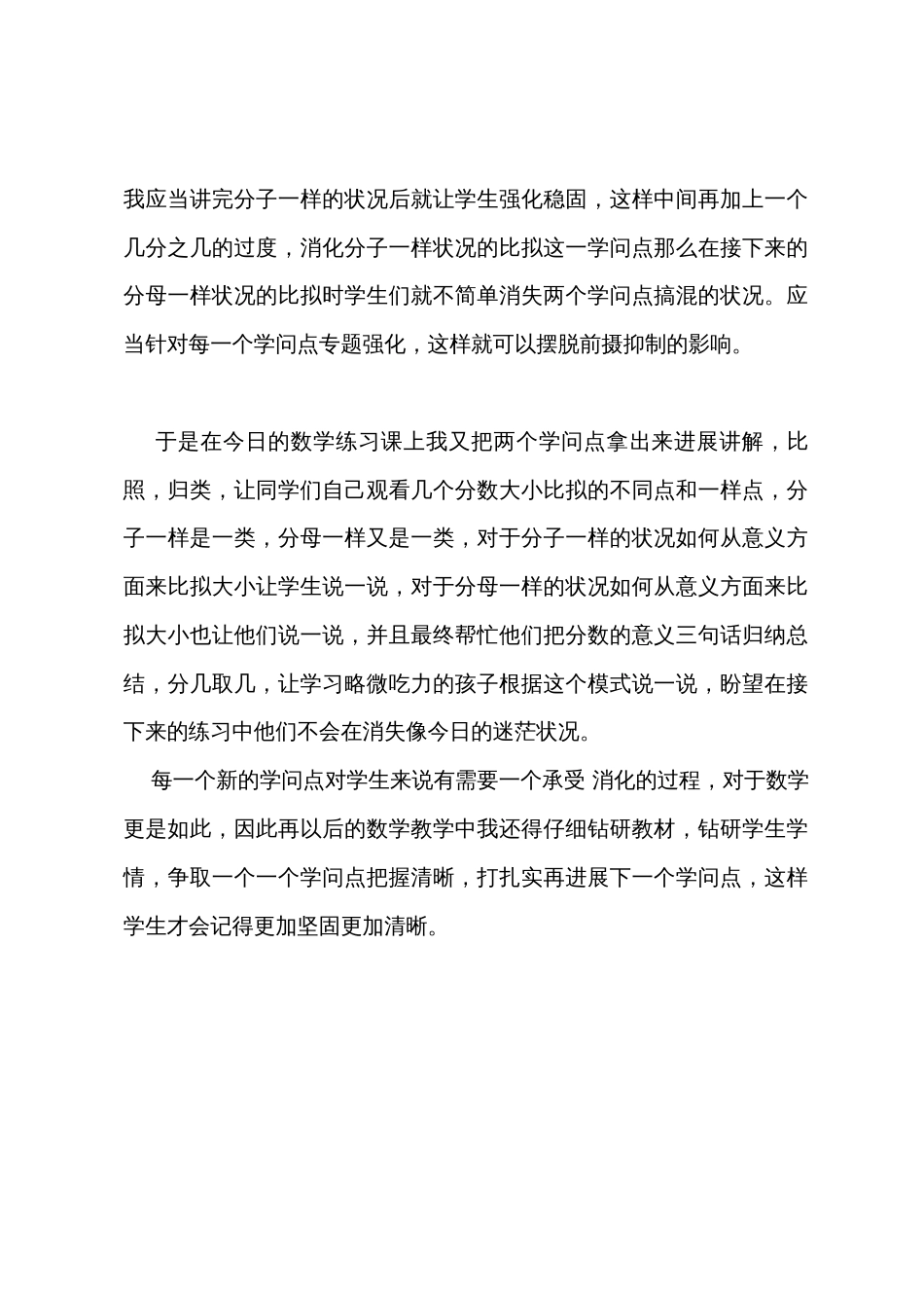 《分数的大小比较》教学反思_第2页