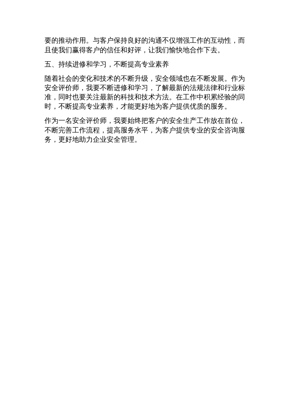 安全评价师工作总结_第2页
