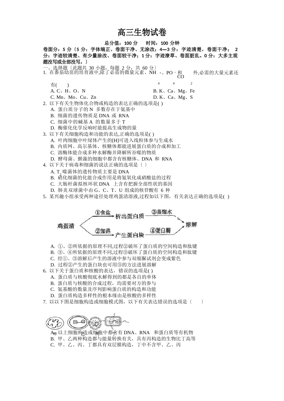 高三生物试题及答案_第1页