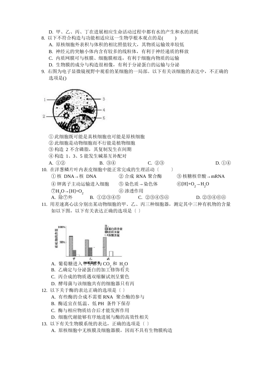 高三生物试题及答案_第2页