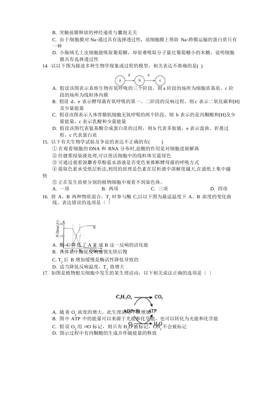 高三生物试题及答案_第3页