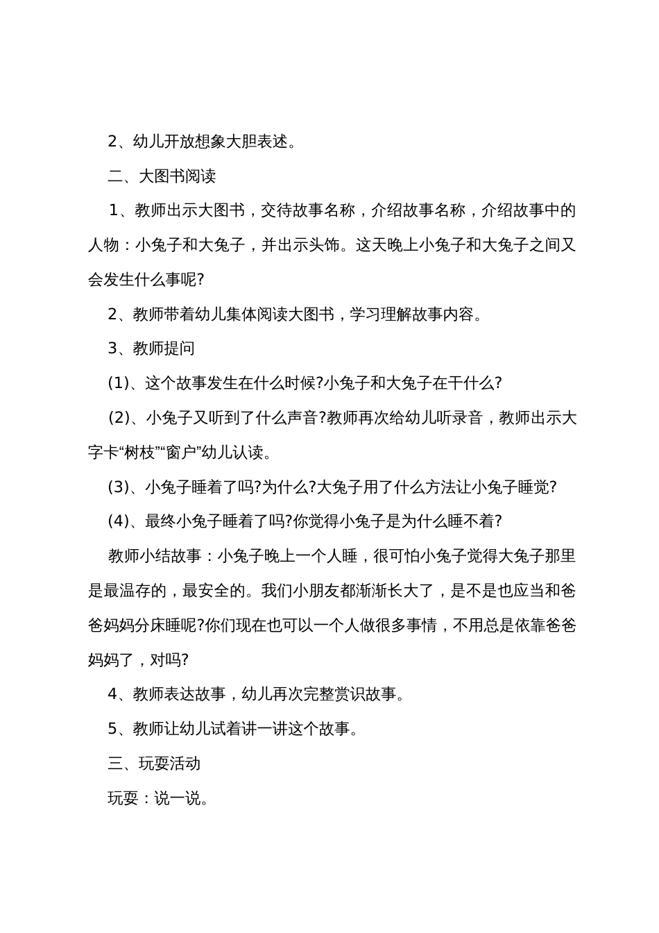 小班语言睡不着的小兔子教案反思_第2页