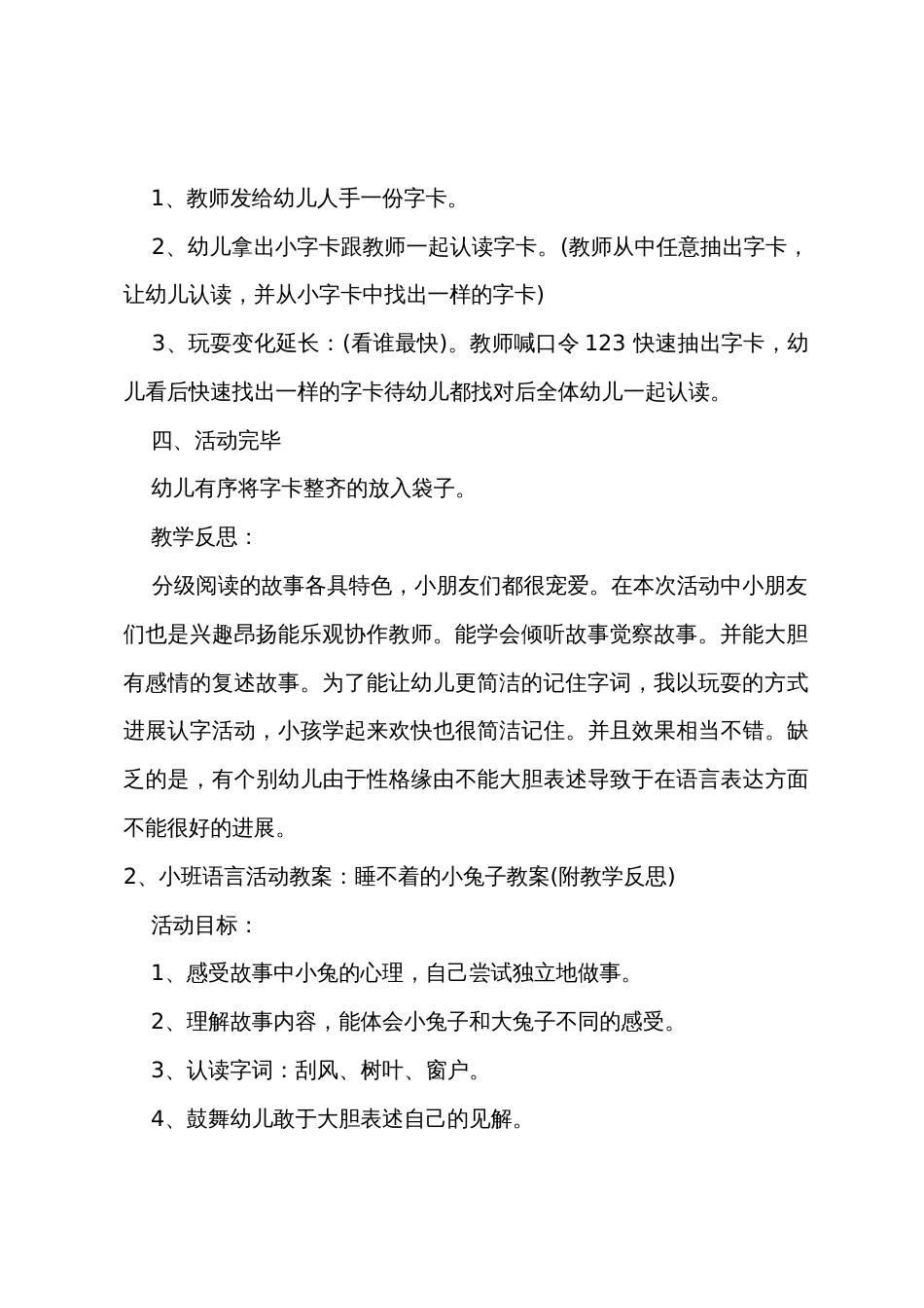 小班语言睡不着的小兔子教案反思_第3页