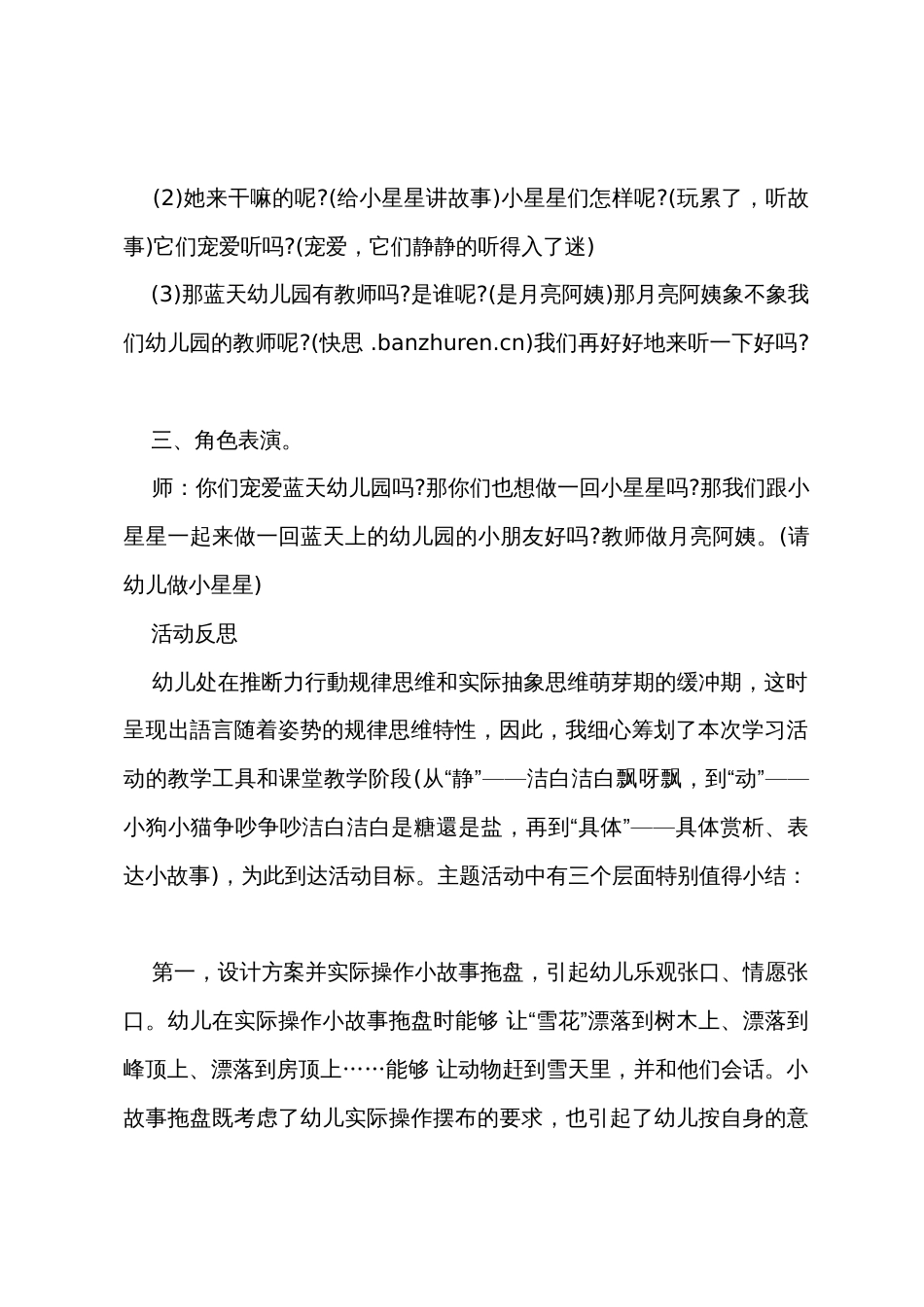 小班语言蓝天上的幼儿园教案反思_第3页