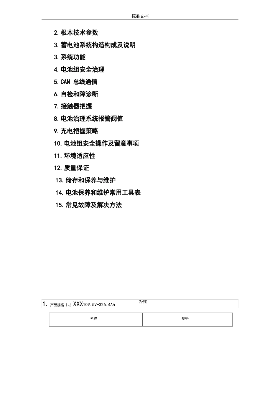 动力电池使用与维护保养_第3页