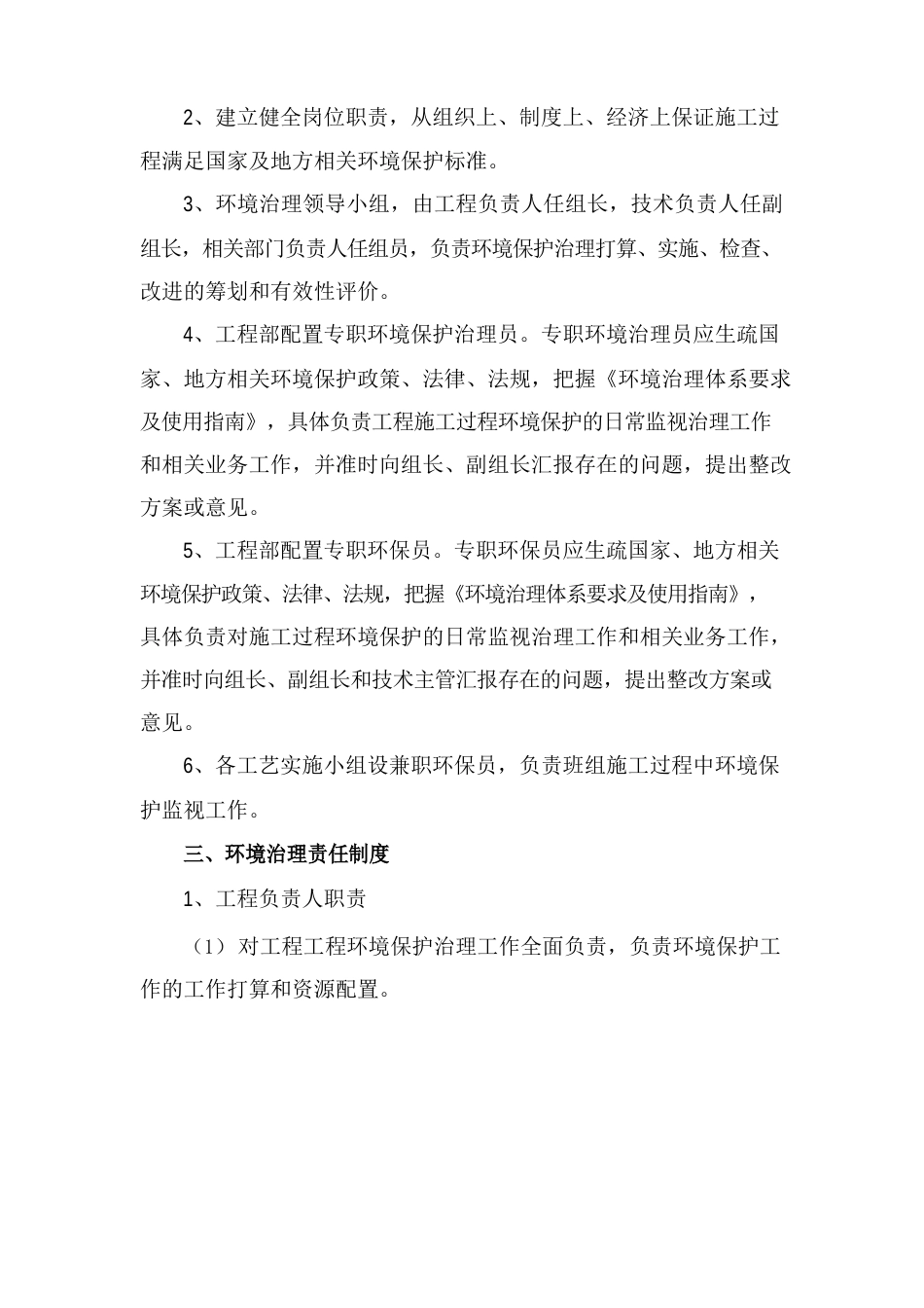 土壤修复环境管理计划_第2页