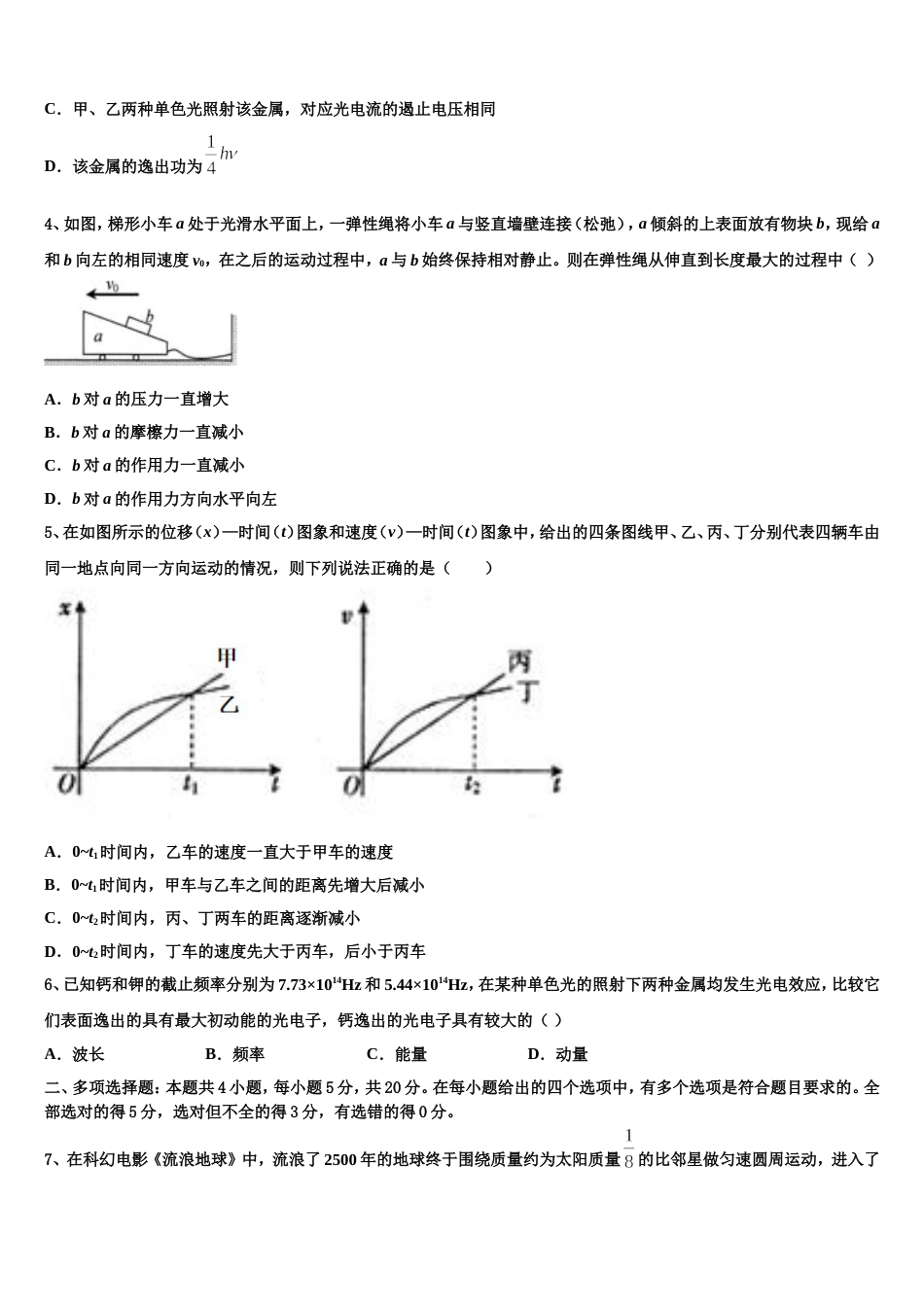 河南省洛阳市第一高中2023年高三下学期网上教学周练三物理试题_第2页