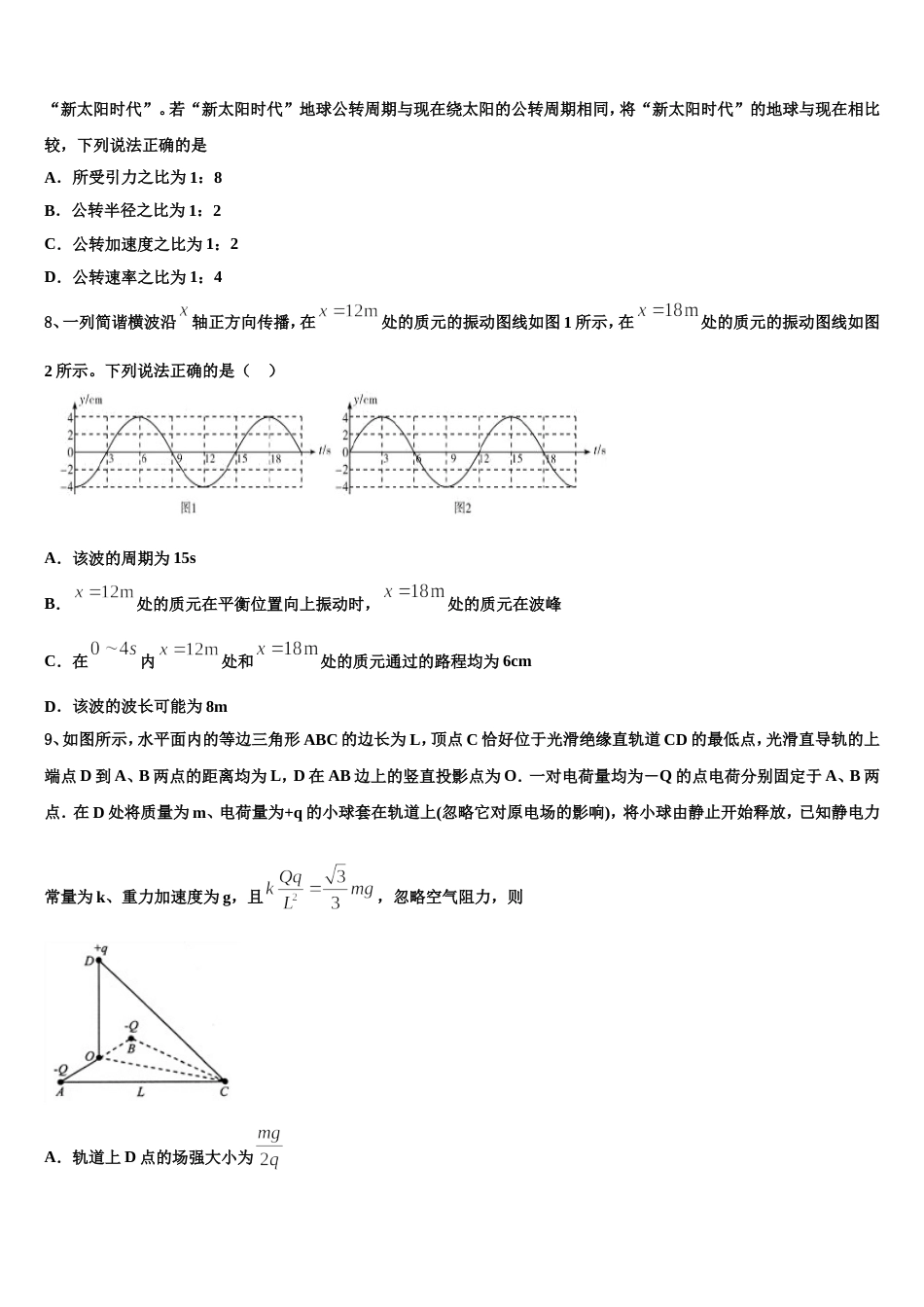 河南省洛阳市第一高中2023年高三下学期网上教学周练三物理试题_第3页