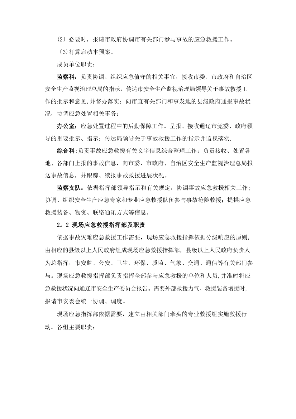 冶金有色金属生产安全事故应急救援预案_第3页