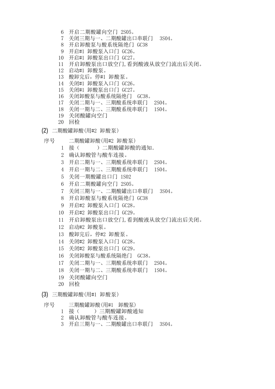 酸碱安全操作规程_第3页