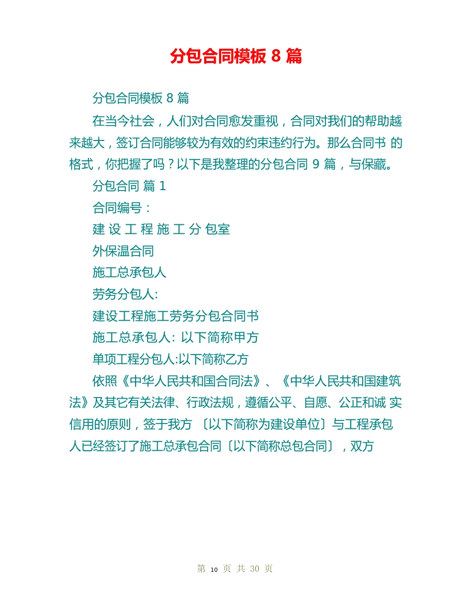 分包合同模板_第1页
