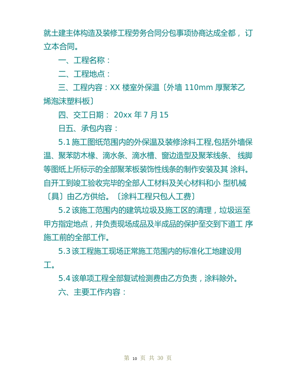 分包合同模板_第2页