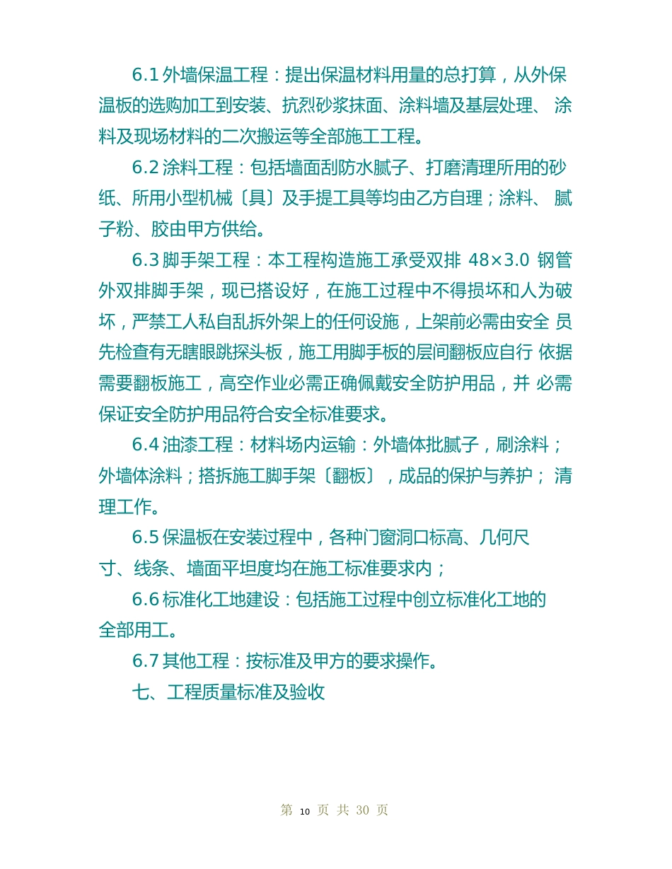 分包合同模板_第3页
