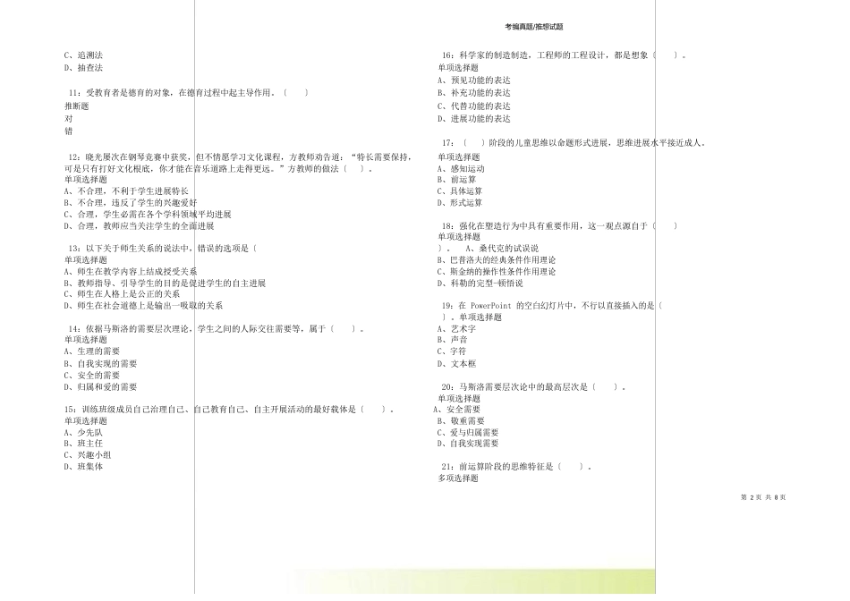 济阳2023年小学教师招聘考试真题及答案解析卷_第2页