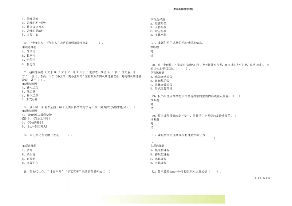 济阳2023年小学教师招聘考试真题及答案解析卷_第3页