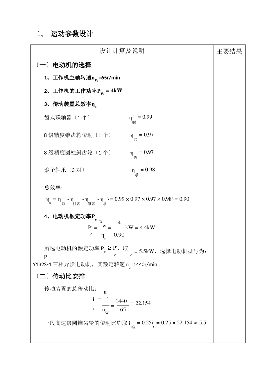 减速器设计计算及说明_第2页