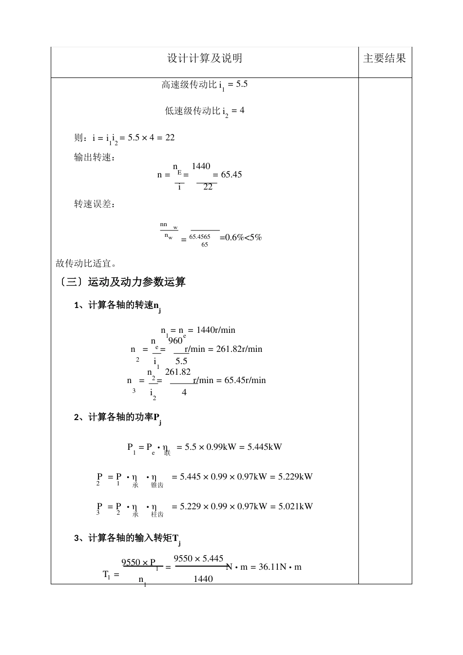 减速器设计计算及说明_第3页