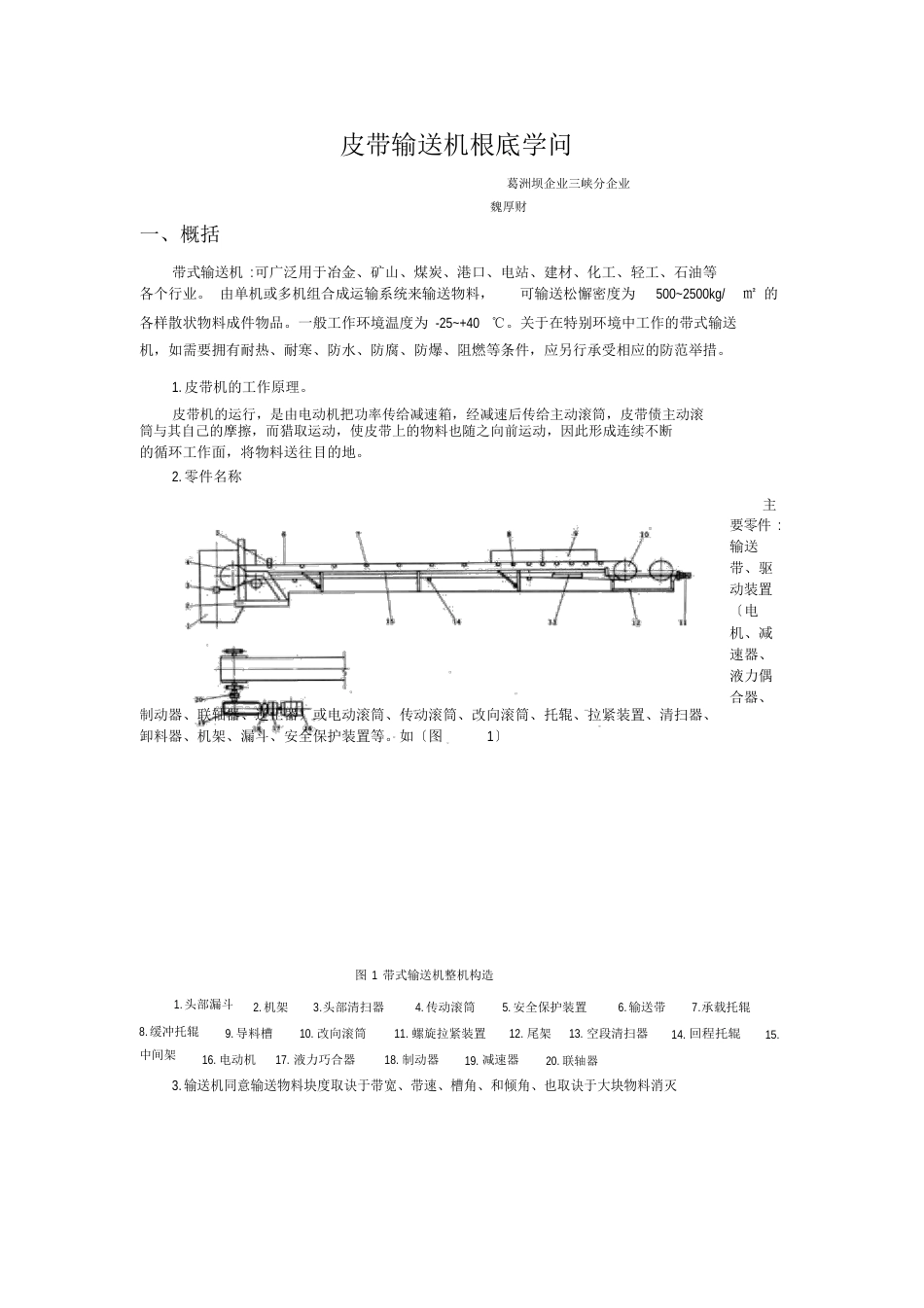 皮带机基础知识全文概要_第1页