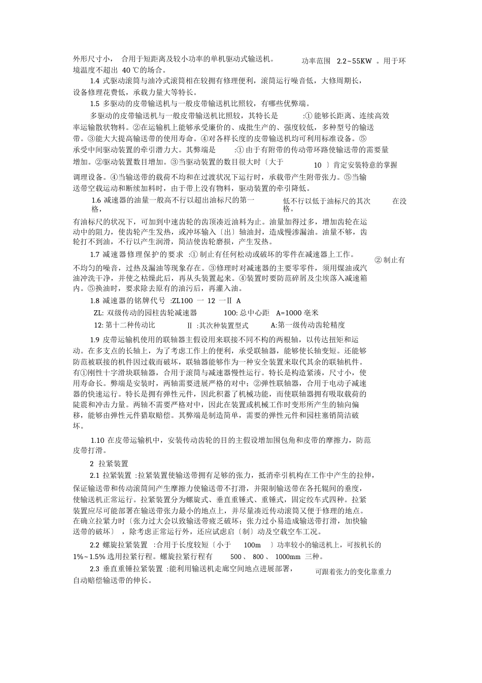 皮带机基础知识全文概要_第3页