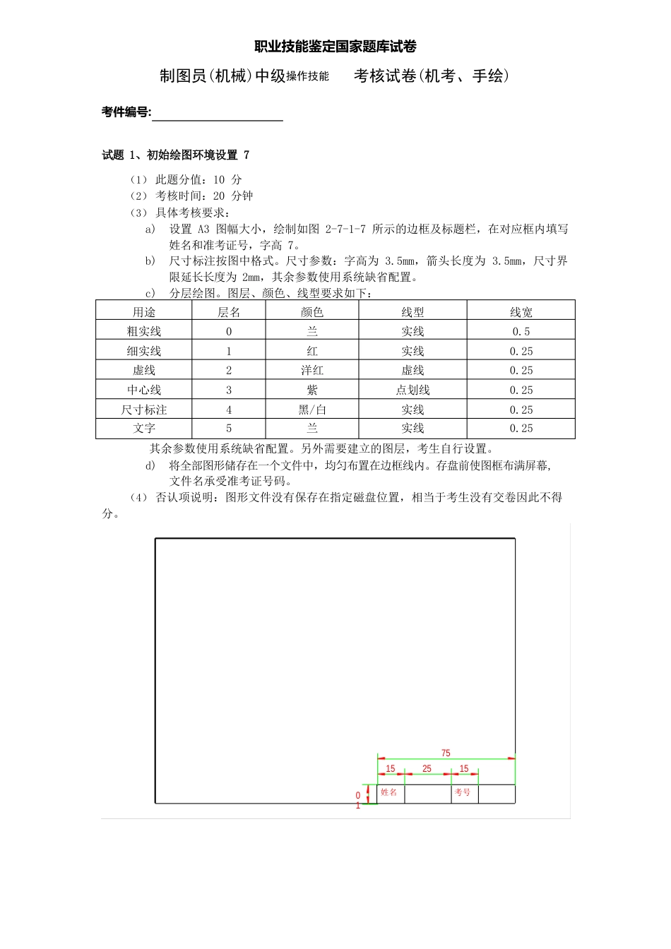 制图员(机械)中级操作试题库(机考、手绘)_第1页