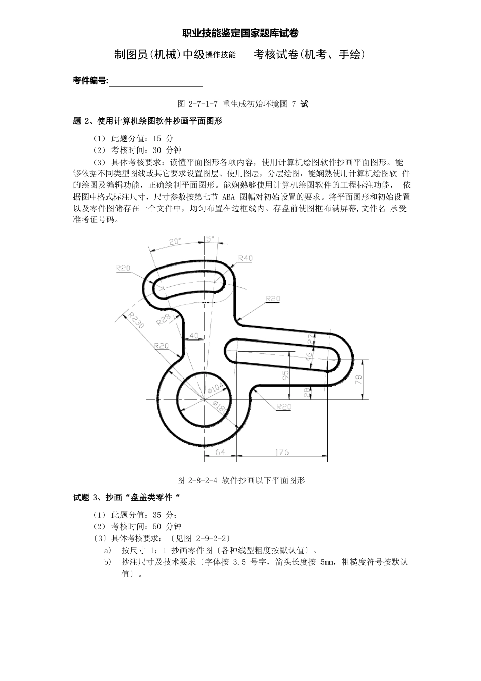 制图员(机械)中级操作试题库(机考、手绘)_第2页