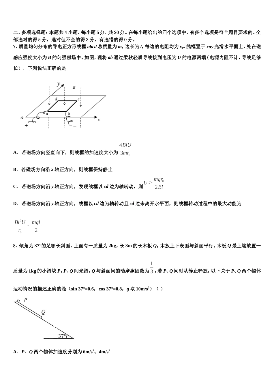 江苏省宿迁市宿迁中学2023届高三二模物理试题（详细答案版）_第3页