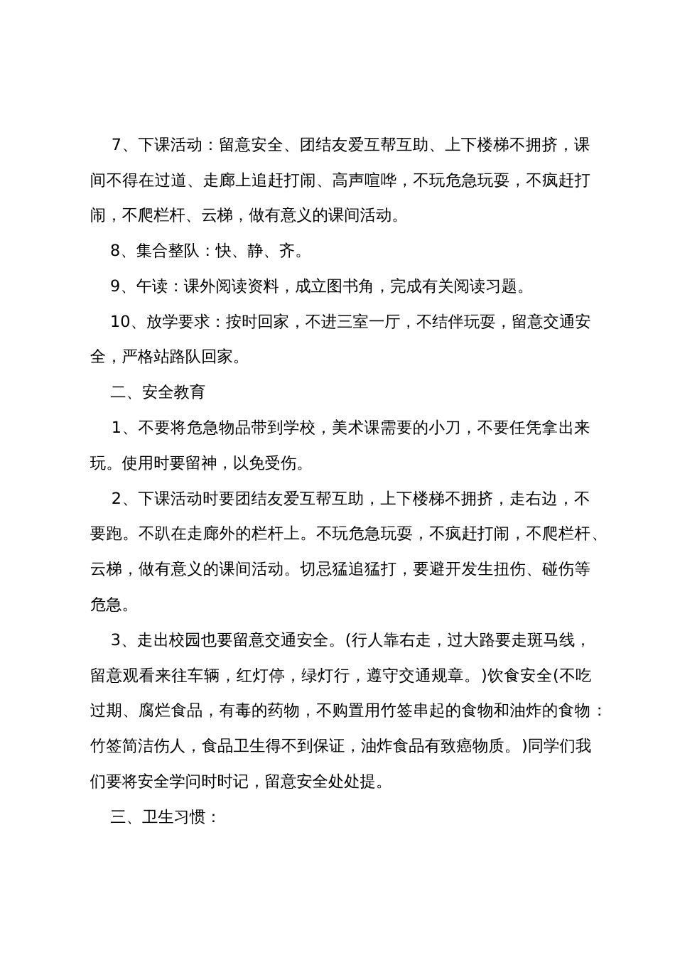 新学期开学主题班会活动教案_第2页