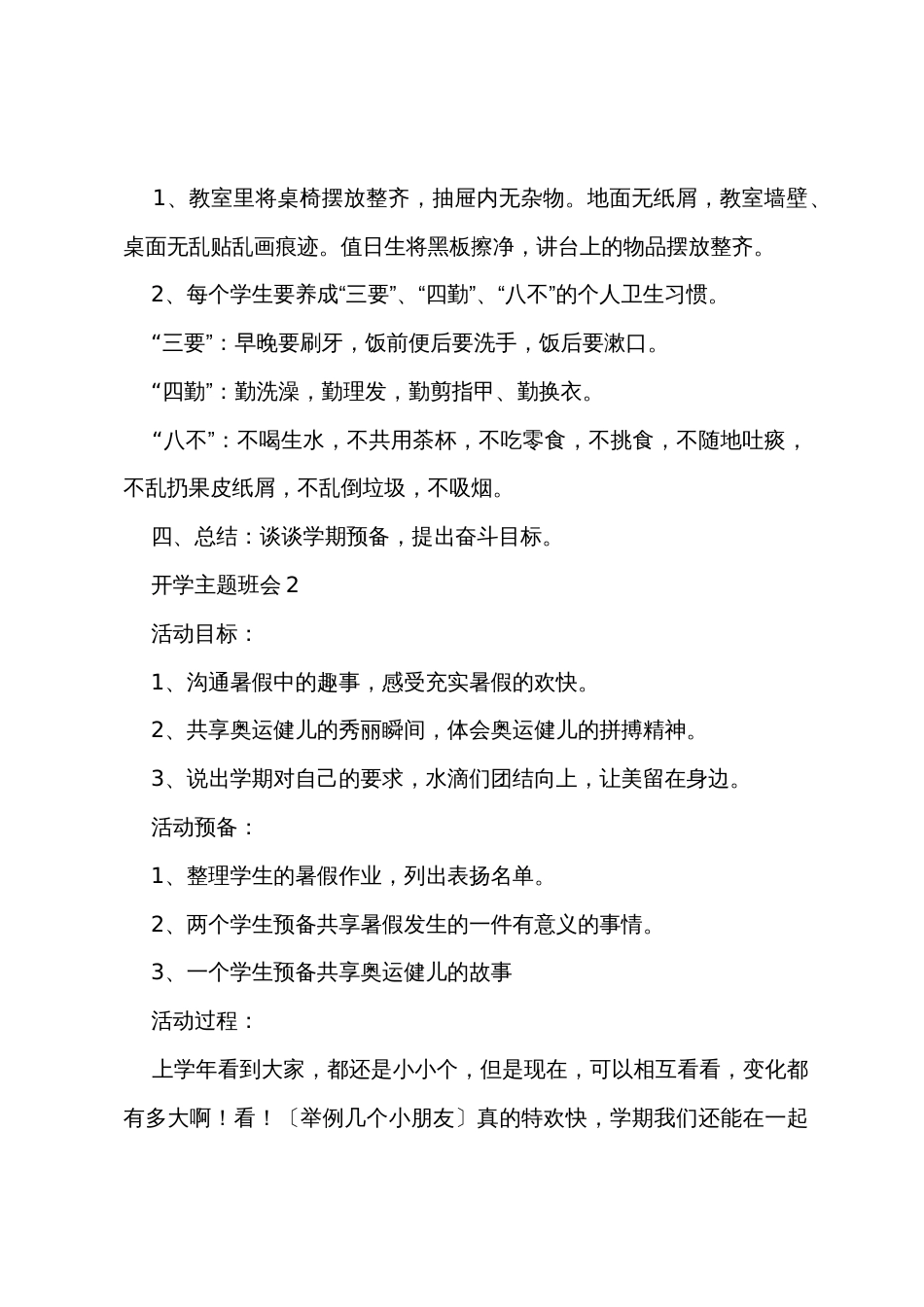 新学期开学主题班会活动教案_第3页