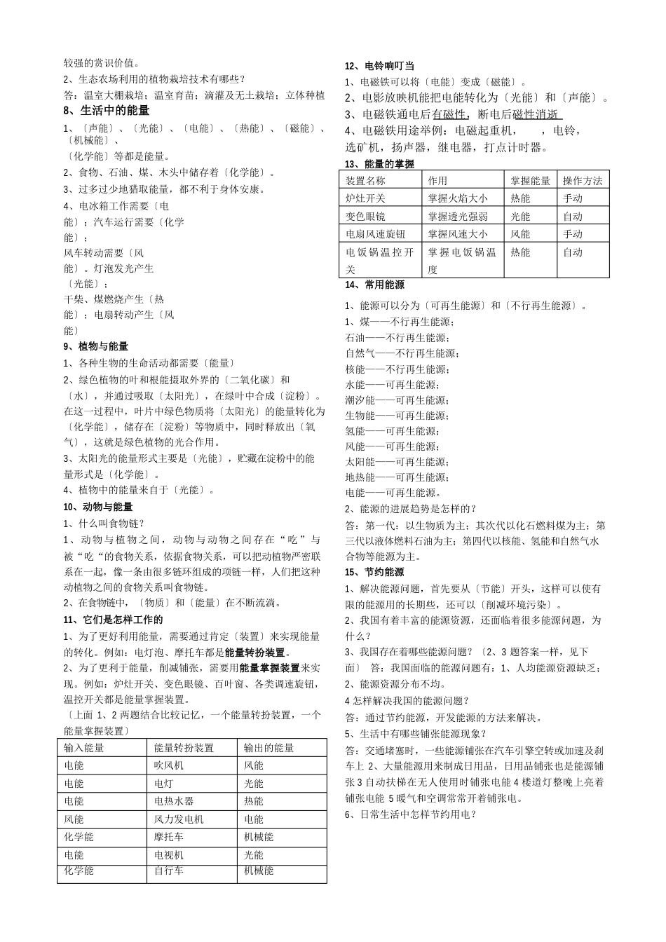 冀教版六年级上册科学知识点归纳_第2页