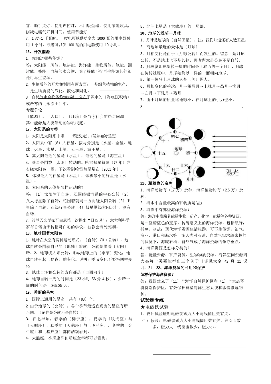 冀教版六年级上册科学知识点归纳_第3页