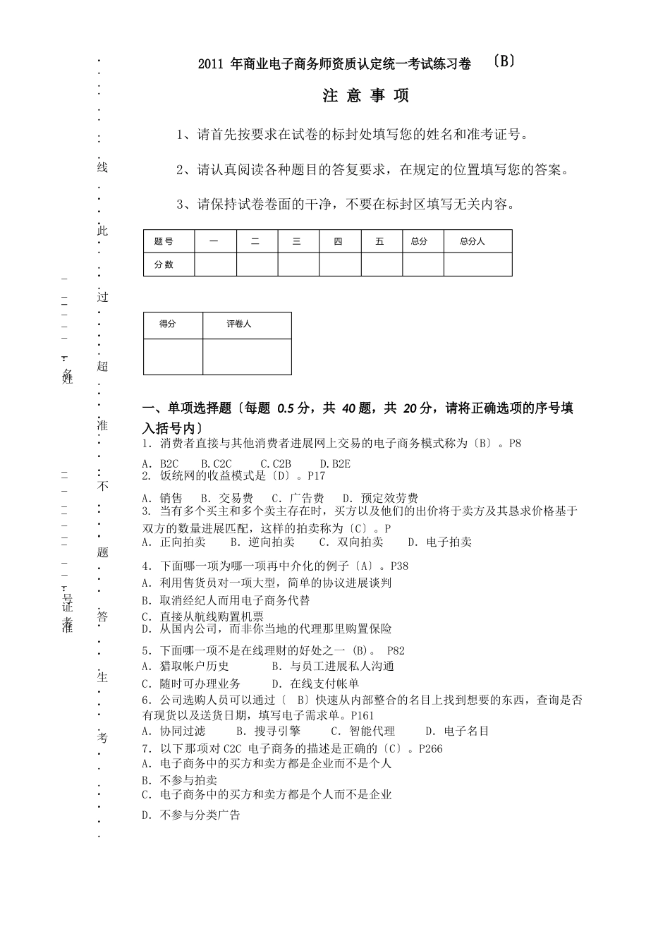 电子商务试卷B_第1页